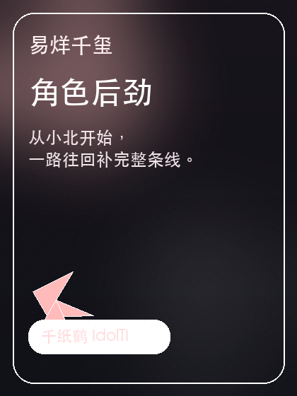 易烊千玺主题动画海报二